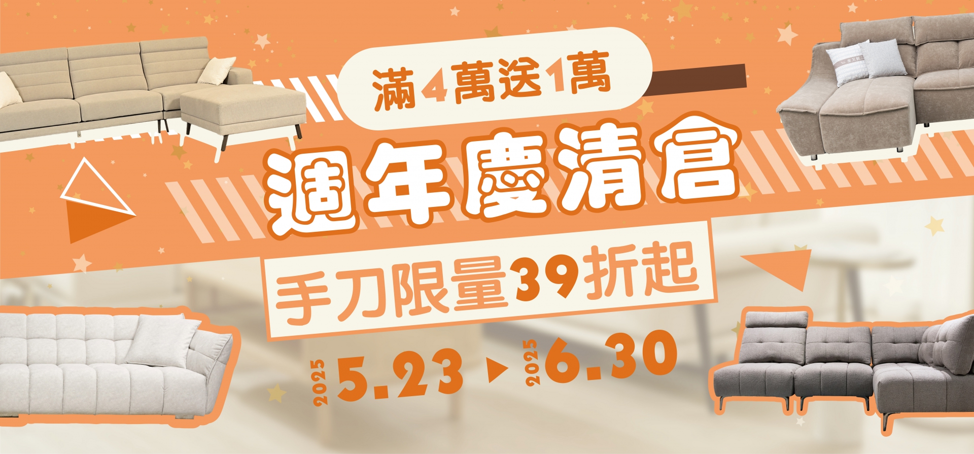 周年慶清倉　最低３９折