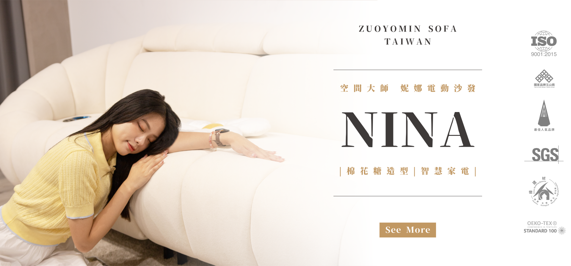Nina 妮娜電動沙發
