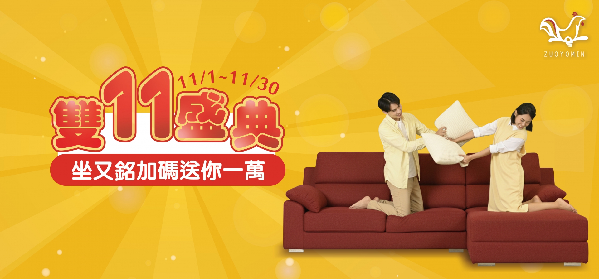 雙11最強神助攻！加碼回饋$10,000！