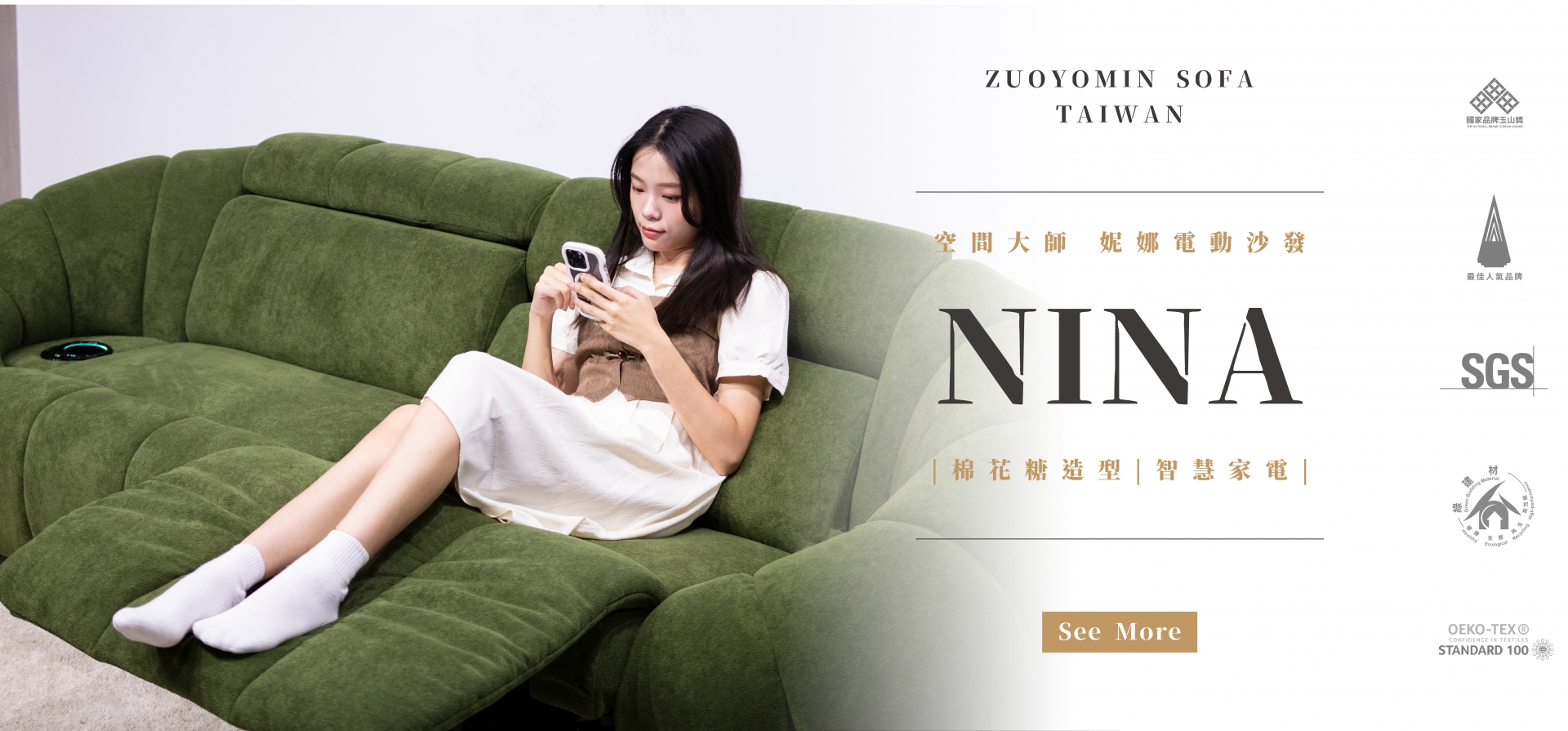 Nina 妮娜電動沙發