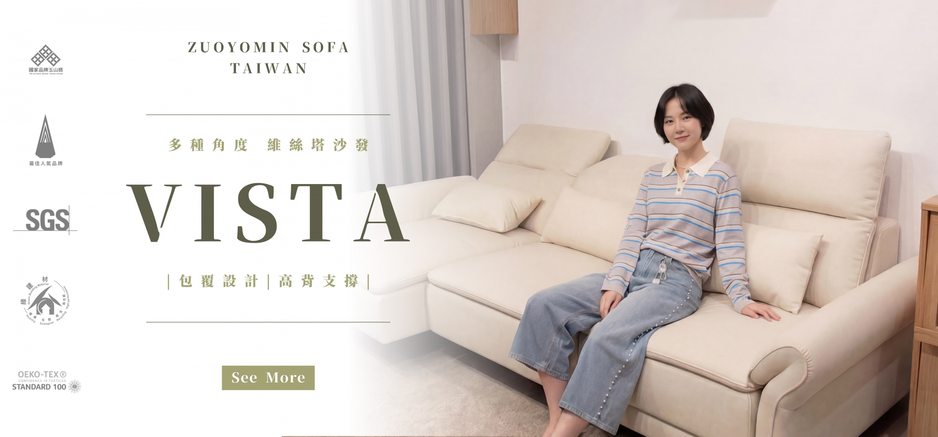 Vista 維絲塔