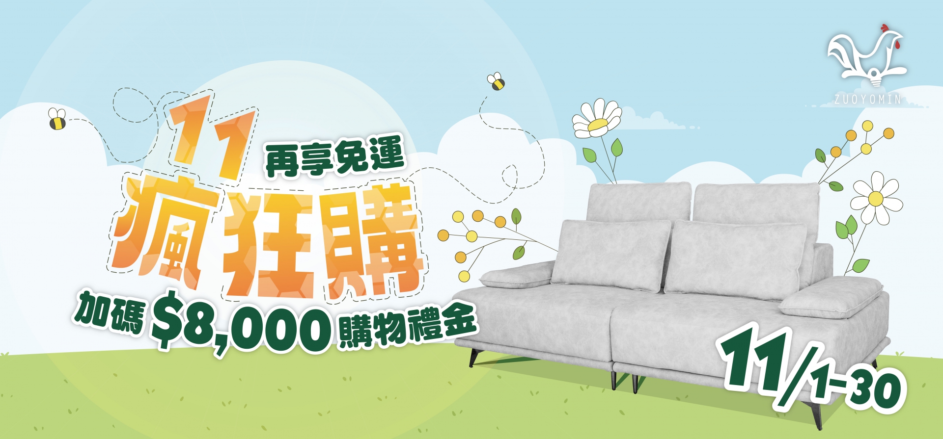 【11瘋狂購！】 加碼 $8,000 狂歡購物金大方送