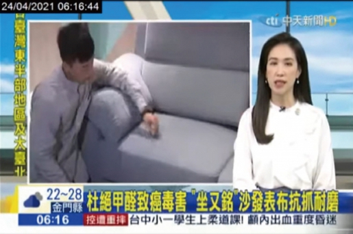 杜絕甲醛致癌毒害 "坐又銘"沙發表布抗抓耐磨