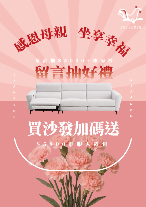 【母親節|坐享幸福,感恩媽咪】
