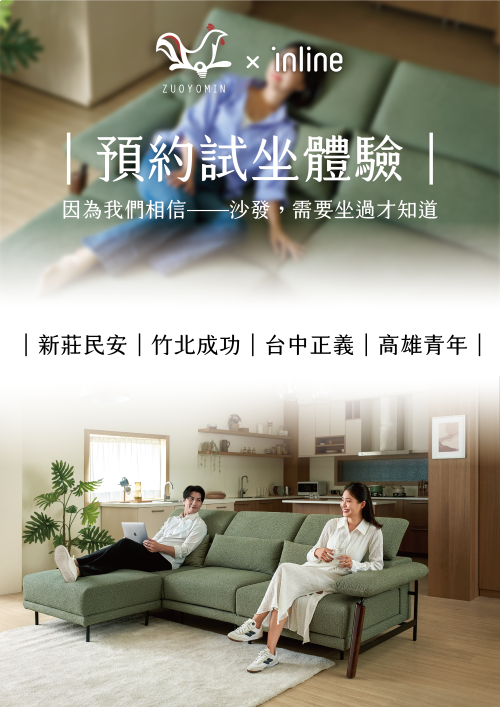 預約試坐體驗｜RESERVE A TEST SIT