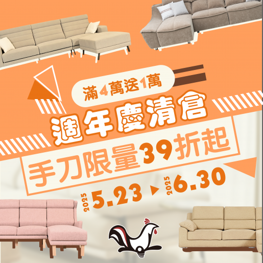 【#坐又銘週年慶|清倉狂殺39折起🔥】