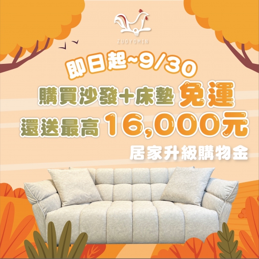 【居家升級|購物金大放送】