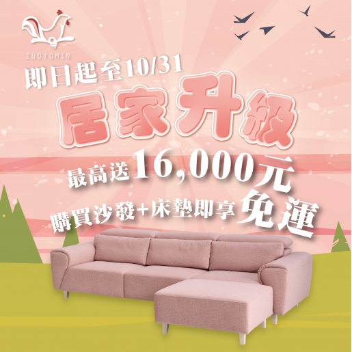 【居家升級|購物金大放送】