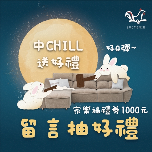 【中秋節| 中秋Chill送好禮!】