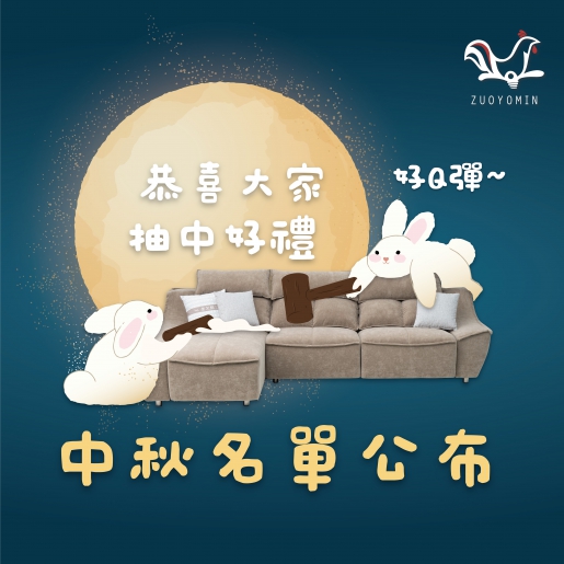 【#中秋抽獎結果公布🎉|坐著烤 躺著烤 都適合~💛】