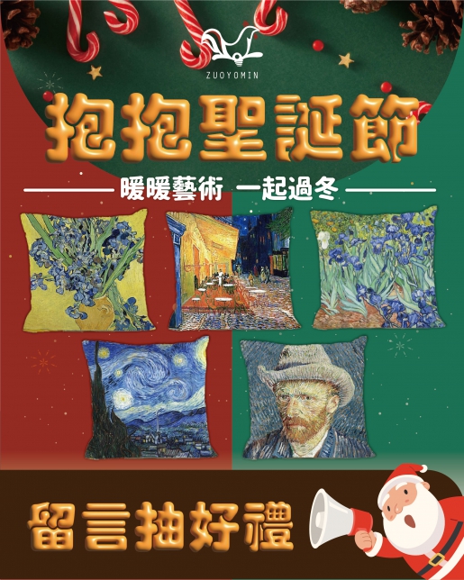 🎄 抱抱聖誕節｜暖心好禮送給你 🎁