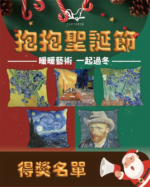 🎄 抱抱聖誕節抽獎公告｜暖心好禮送給你 🎁