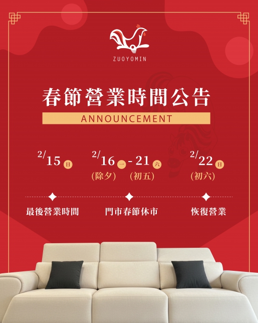 📣【2026春節日程公告】📣