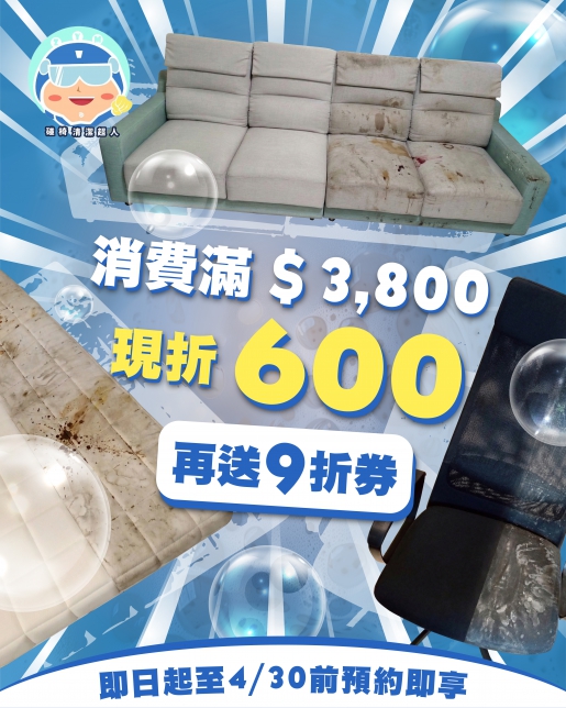 【清潔超人｜限時清潔活動】現在預約最划算！✨