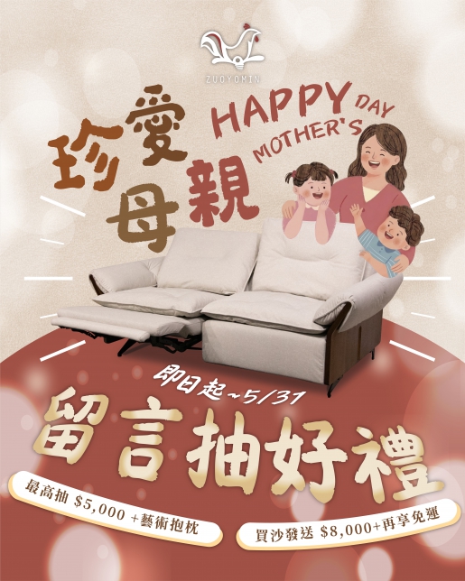 珍愛媽咪，讓愛更有感