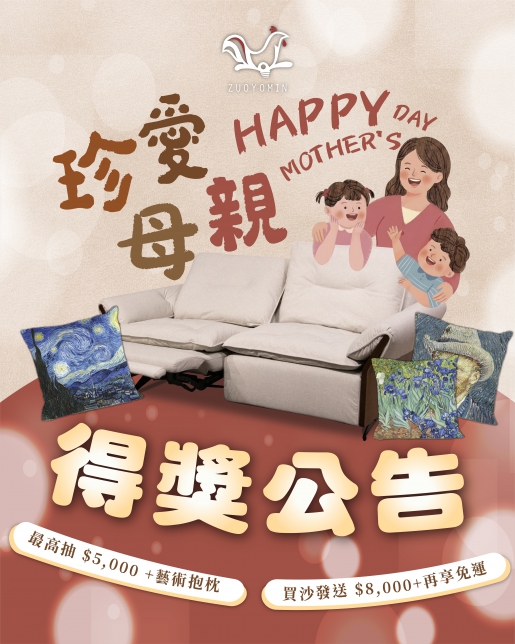 珍愛媽咪抽獎公告，讓愛更有感~
