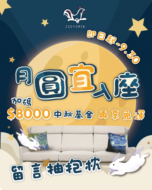 月圓宜入座，中秋加碼 $8,000 基金・IG抽獎同步開跑~