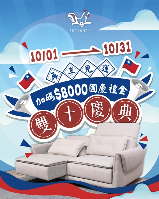 【雙十國慶・全台同慶】雙十慶典！ 加碼 $8,000 國慶禮金